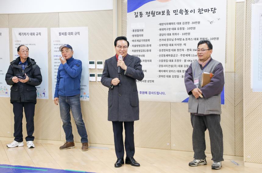 길동 정월대보름 민속행사 - 11