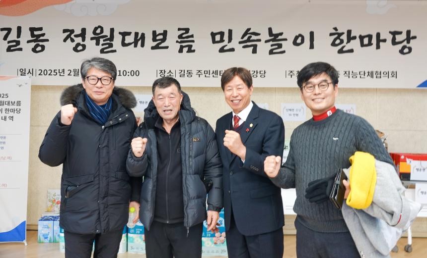 길동 정월대보름 민속행사 - 25