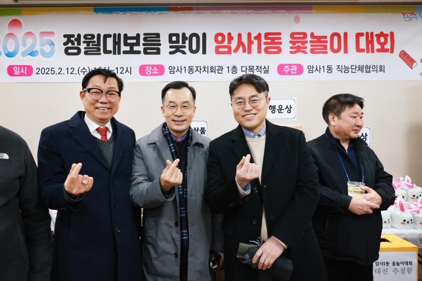 정월대보름 민속놀이(암사1동)