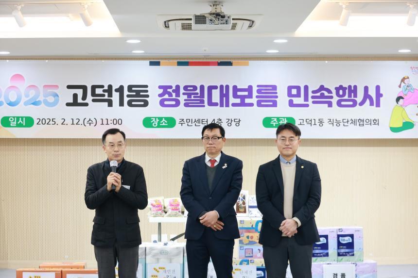 정월대보름 민속놀이(고덕1동)