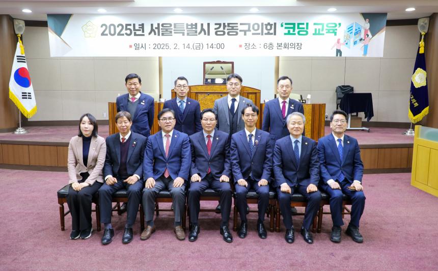 2025년 강동구의회 코딩교육 - 2