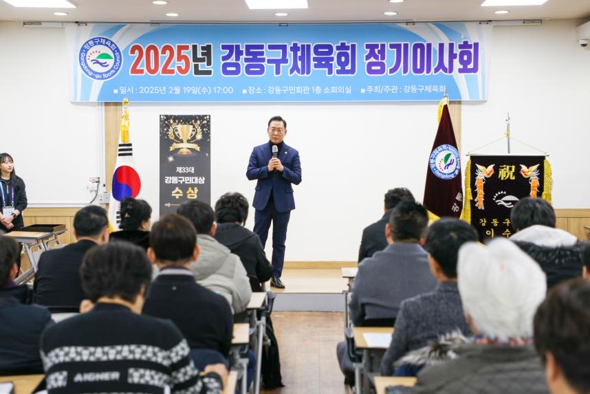 2025 강동구체육회 정기이사회