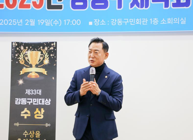 2025 강동구체육회 정기이사회 - 15