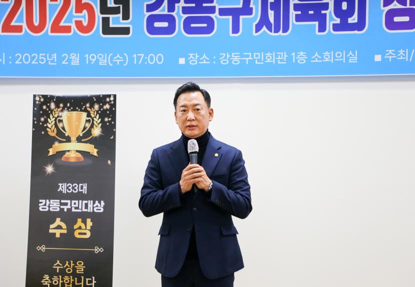 2025 강동구체육회 정기이사회 - 16