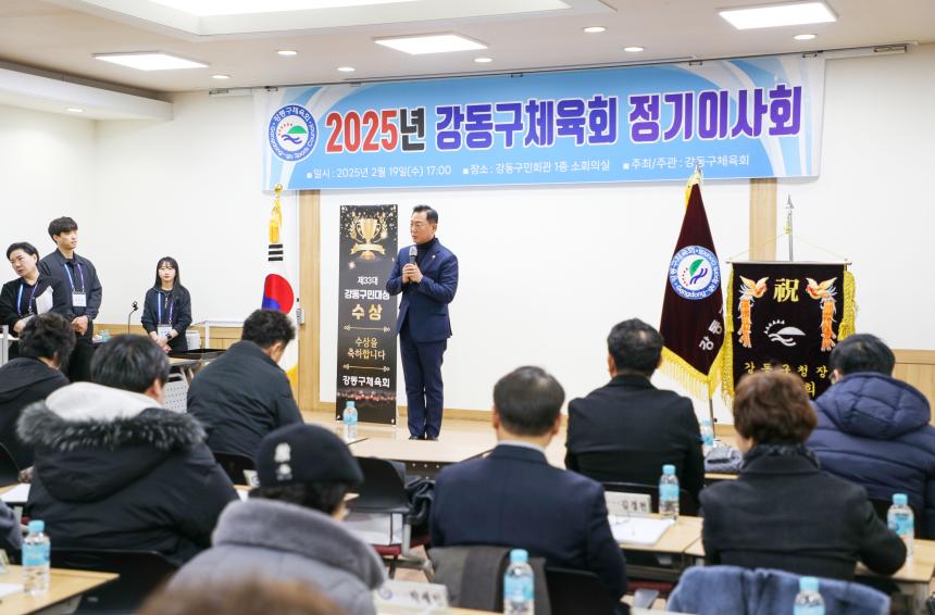 2025 강동구체육회 정기이사회 - 17