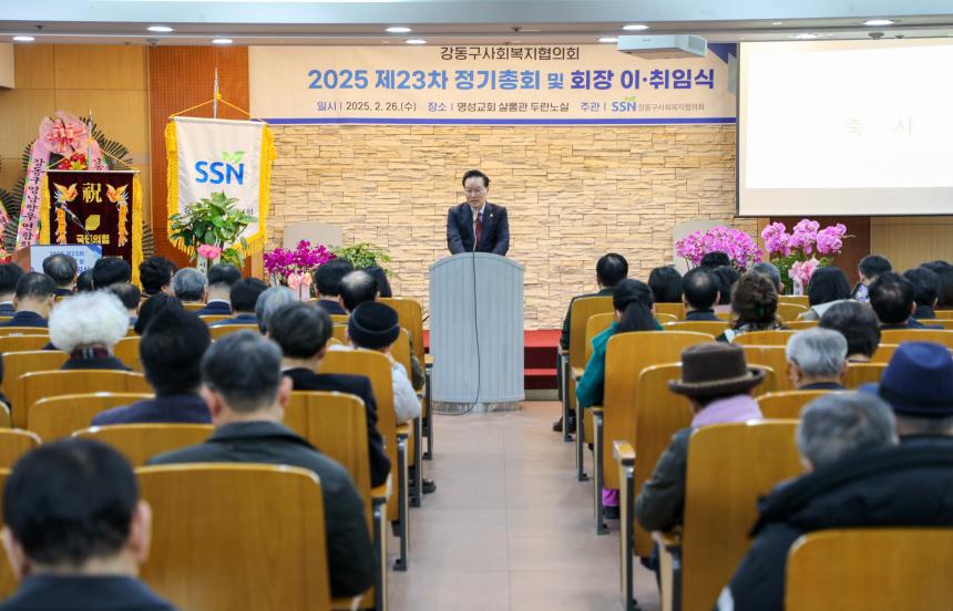 강동구사회복지협의회 회장 이취임식