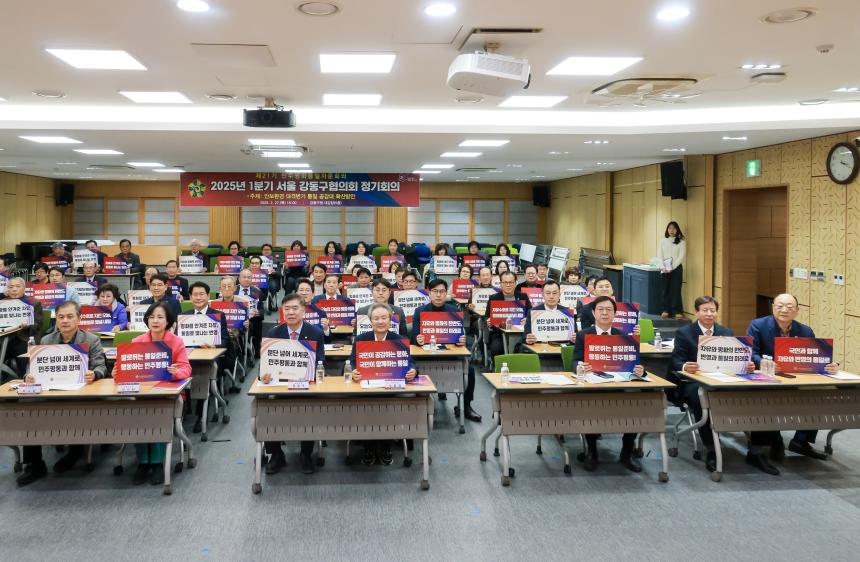 민주평통 강동구협의회 1분기 정기회의