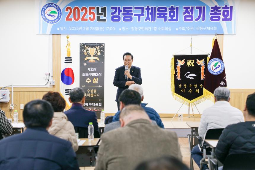 강동구체육회 2025년 정기 총회
