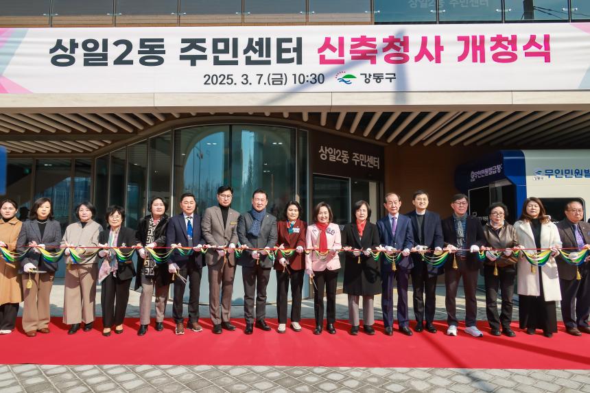 상일2동 주민센터 개청식 