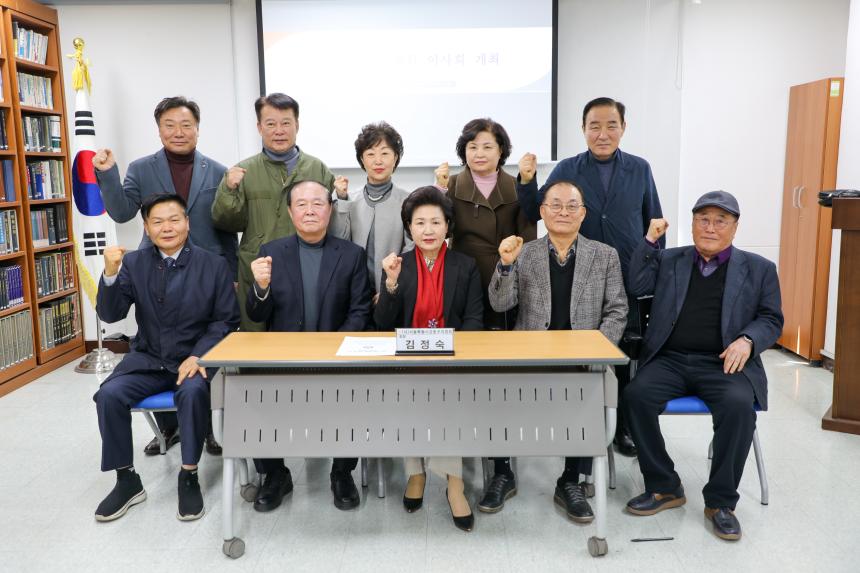 강동구의정회 이사회