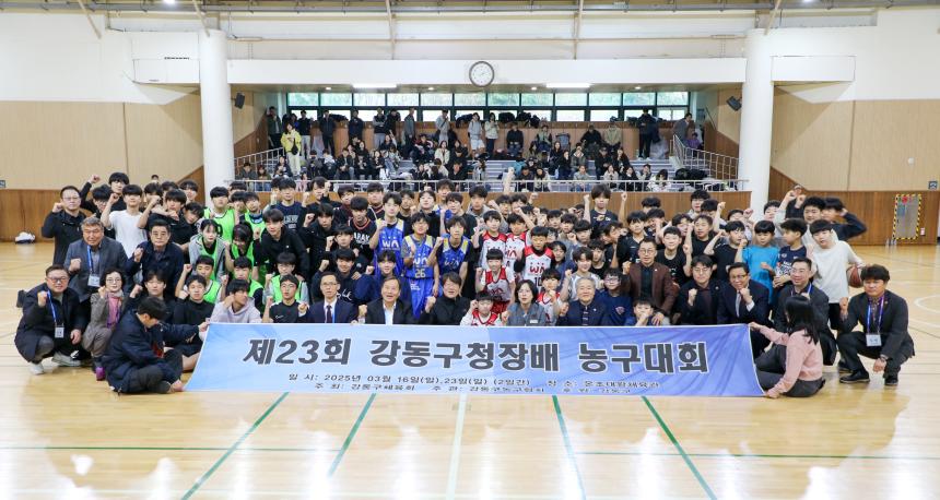 제23회 강동구청장배 농구대회