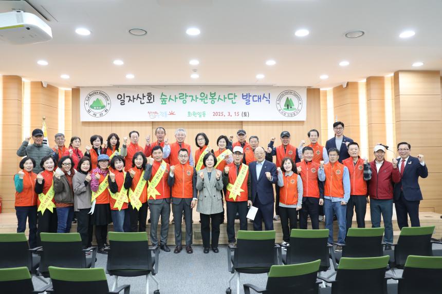 일자산회 숲사랑자원봉사단 발대식
