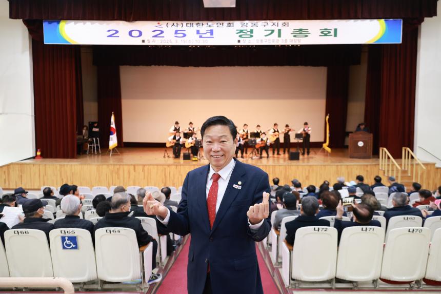 대한노인회 강동구지회 정기총회