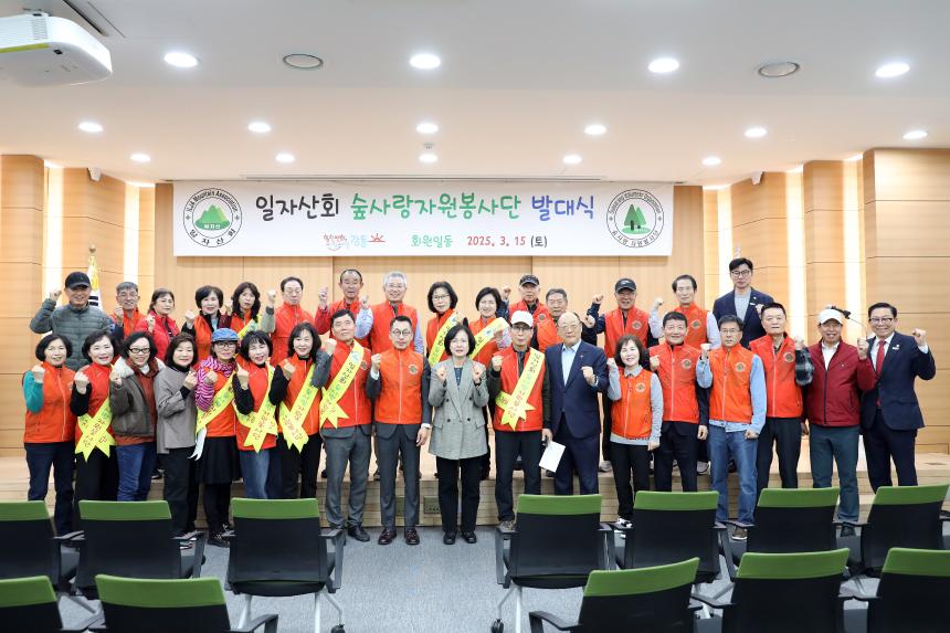 일자산회 숲사랑 자원봉사대 발대식