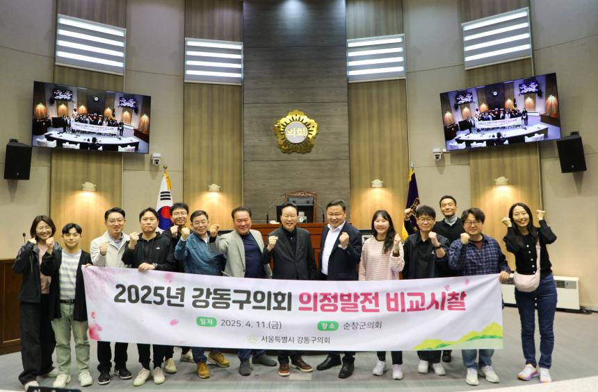 2025년 강동구의회 의정비교시찰(순창군)