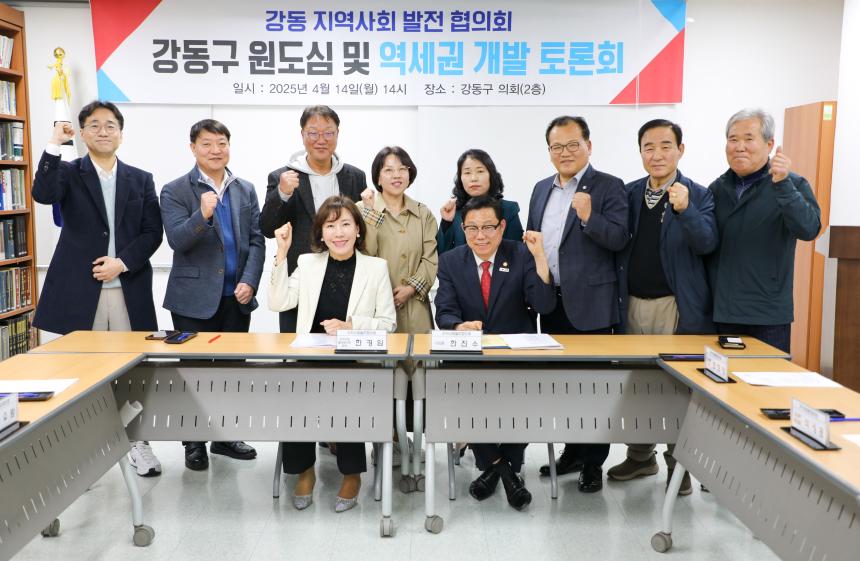 강동구 원도심 및 역세권 개발 토론회