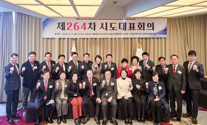 대한민국 시군구 자치구의회 의장협의회 회의 