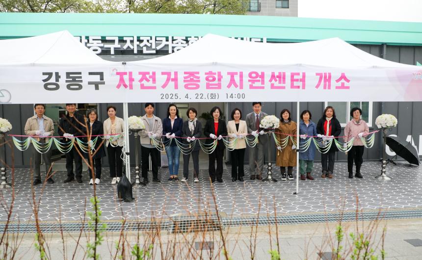 강동구 자전거종합지원센터 개소식