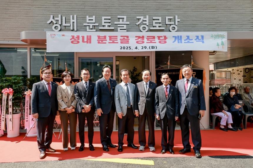 성내분토골 경로당 개소식