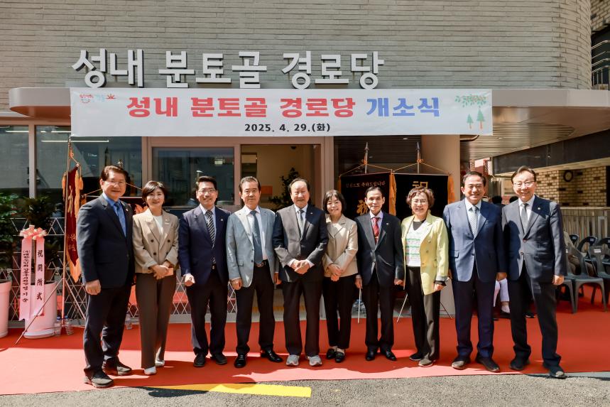 성내분토골 경로당 개소식