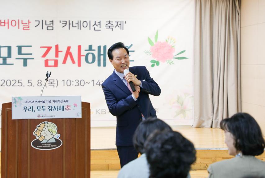 시립강동노인종합복지관 어버이날 기념행사