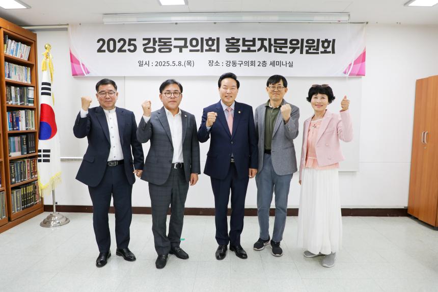 2025 강동구의회 홍보자문위원회