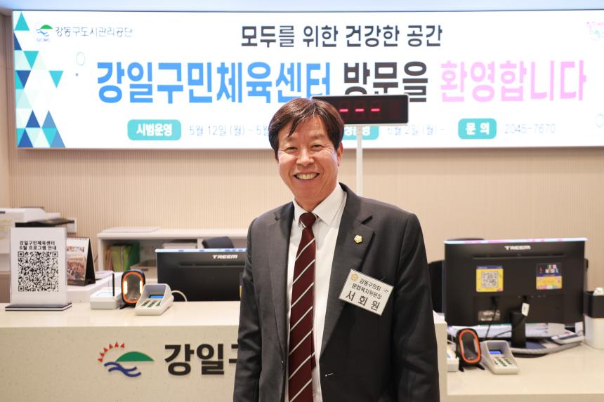 강일 구민 체육센터 개관식