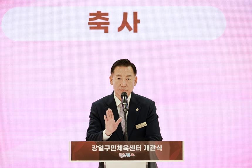 강일 구민 체육센터 개관식