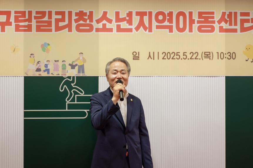 구립 길거리청소년 지역아동센터 개소식