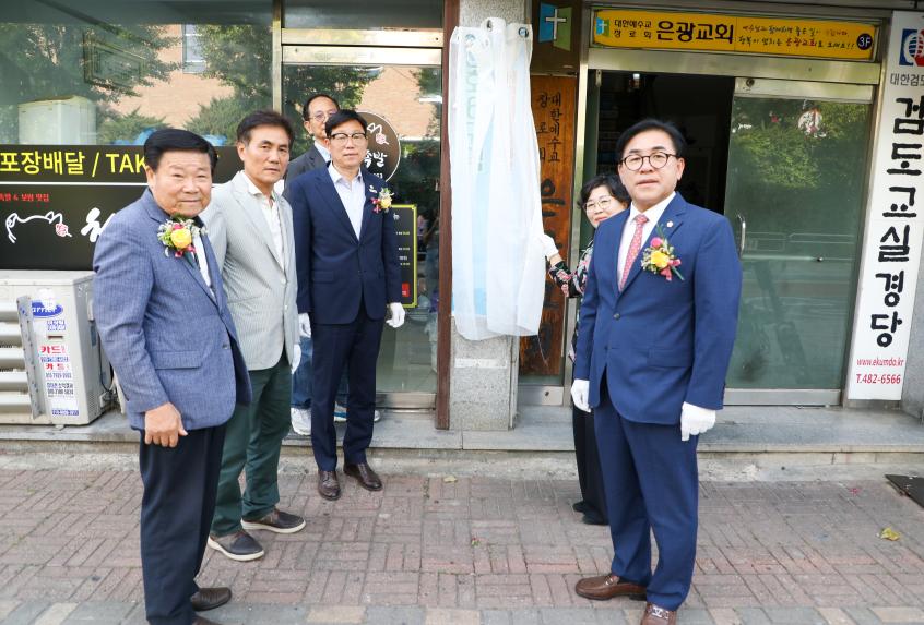 천호6구역 신속통합기획 주택재개발 추진위원회 사무실 현판식 - 5