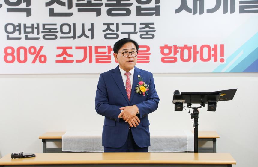 천호6구역 신속통합기획 주택재개발 추진위원회 사무실 현판식 - 9