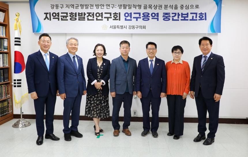 지역균형발전연구회 연구용역 중간보고회