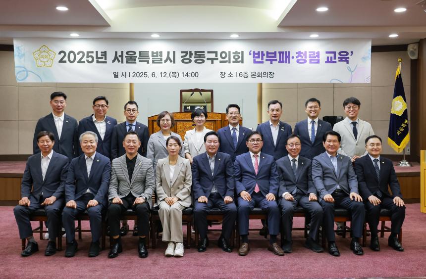 강동구의회 반부패 청렴교육 