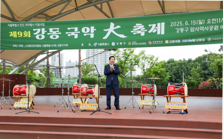 제9회 강동 국악 대축제 개막식