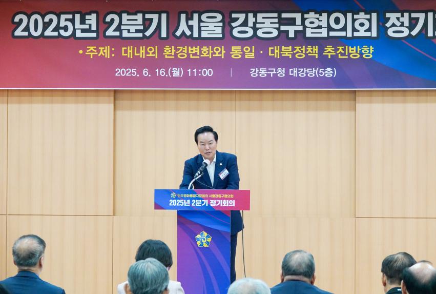 2025년 2분기 민주평통 강동구협의회 정기회의