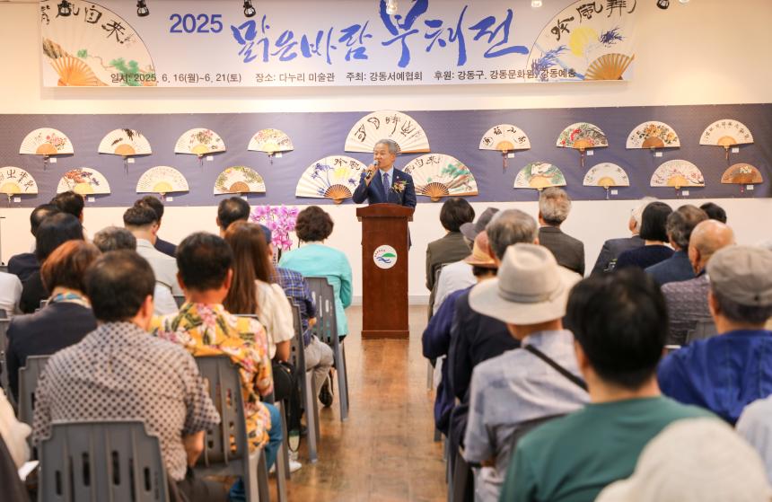 2025 맑은바람 부채전 개막식