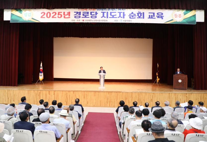 2025 경로당 지도자 교육