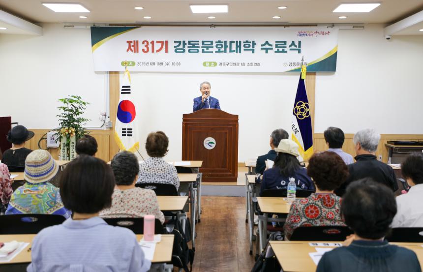 제31기 강동문화대학 수료식