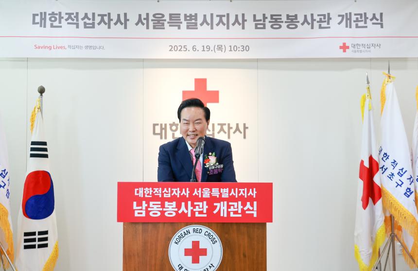 대한적십자사 서울특별시지사 남동봉사관 개관식