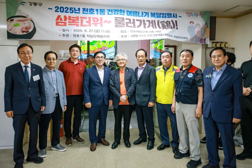 천호1동 복달임행사