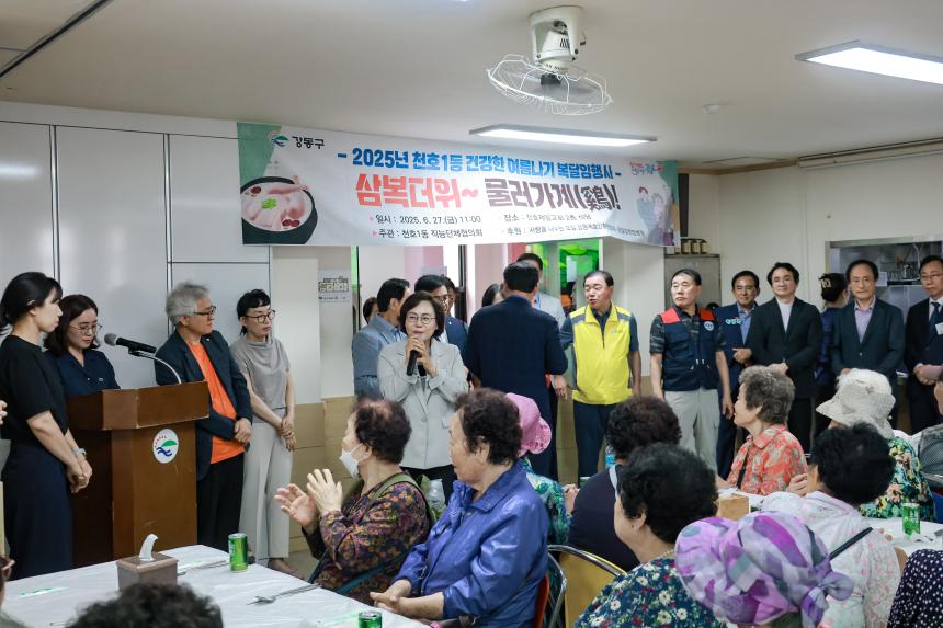 천호1동 복달임행사
