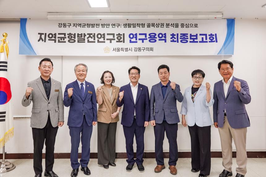 지역균형발전연구회 최종보고회