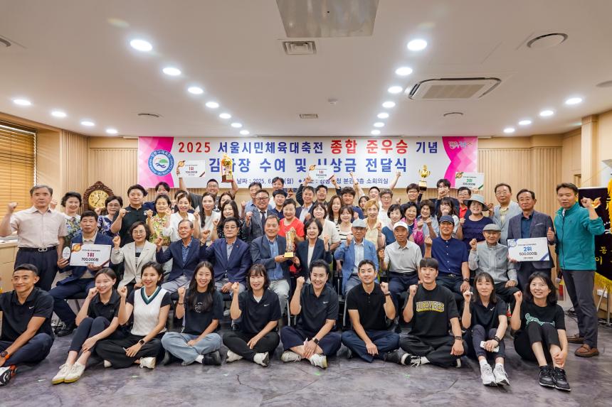 서울시민대축전 종합준우승기념 감사장수여 및 시상금전달식