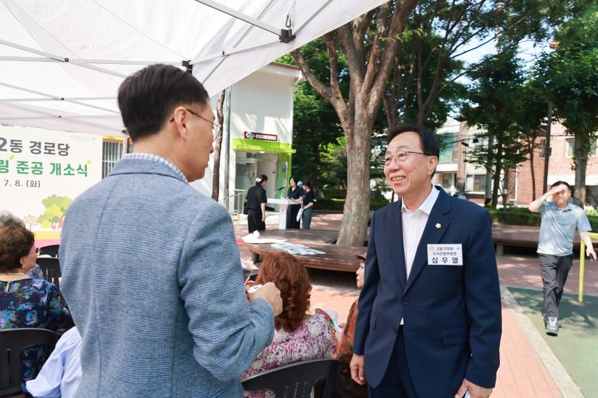 천호2동 경로당 그린리모델링 준공 개소식