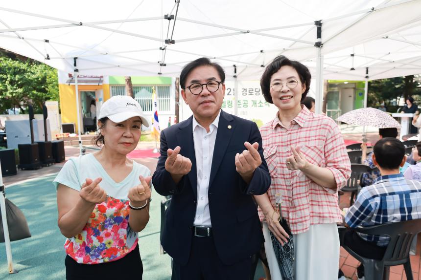 천호2동 경로당 그린리모델링 준공 개소식