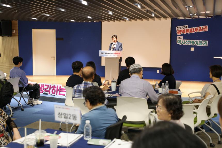 강동 그랜드 디자인 구민토론회(강일, 상일, 명일, 고덕)