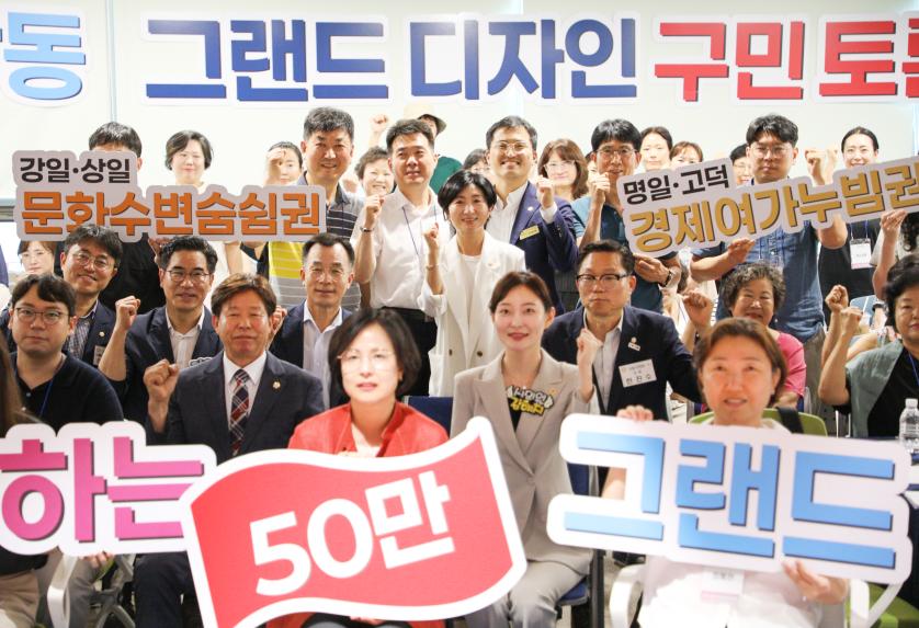 강동 그랜드 디자인 구민토론회(강일, 상일, 명일, 고덕)