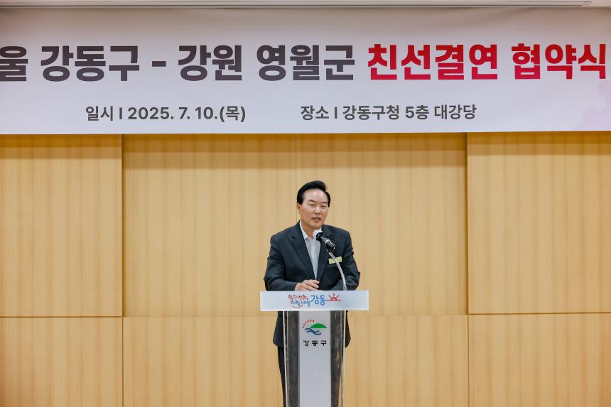 강동구-강원 영월군 친선결연 협약식