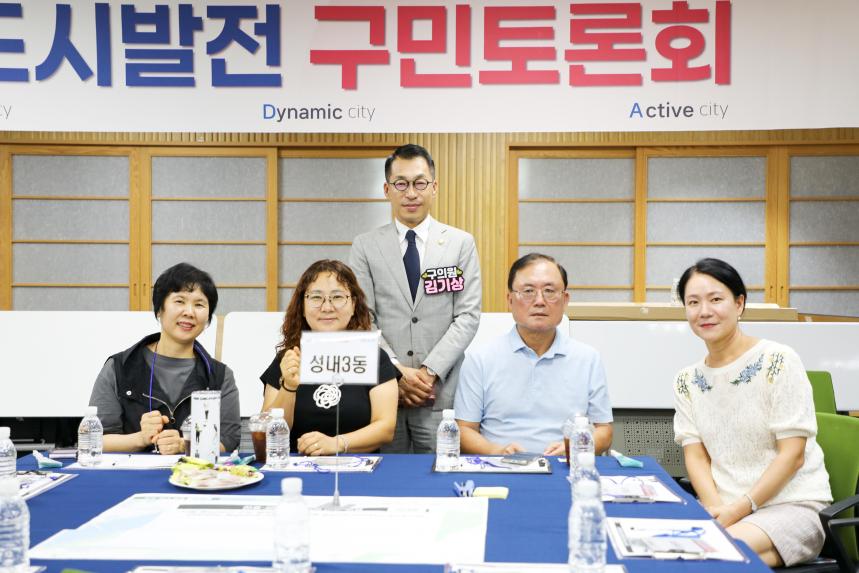 강동 그랜드 디자인 구민토론회(성내동, 길동, 둔촌동) - 4