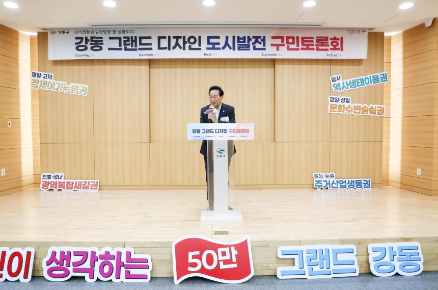 강동 그랜드 디자인 구민토론회(성내동, 길동, 둔촌동) - 18